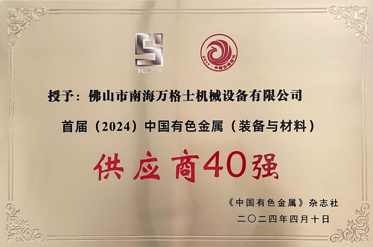 有色金屬-供應(yīng)商40強