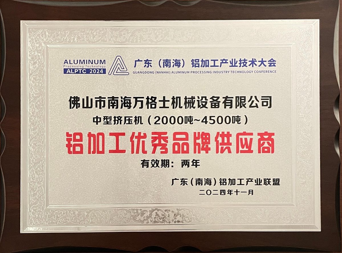 南海鋁協(xié)-優(yōu)秀品牌供應(yīng)商