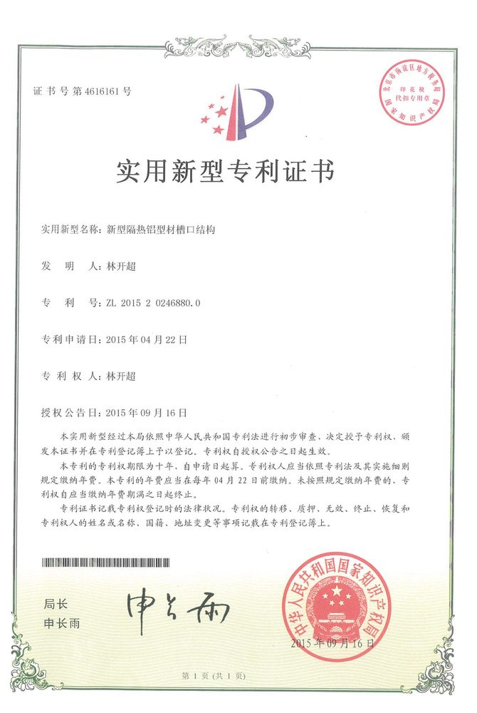 新型隔熱鋁型材槽口結(jié)構(gòu)